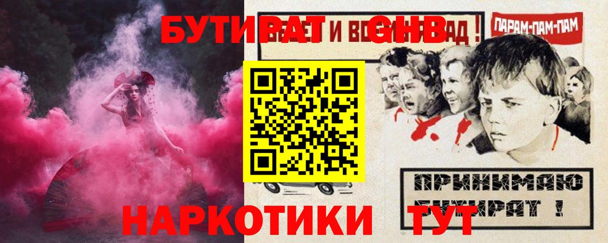 БУТИРАТ буратино  Бутират  Острогожск  Вход с VPN 