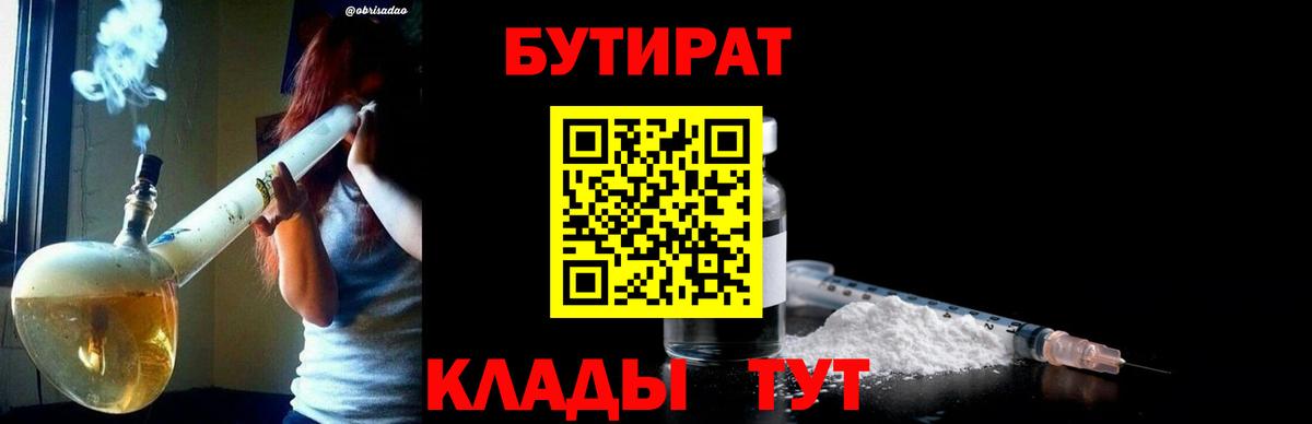 БУТИРАТ вода Острогожск