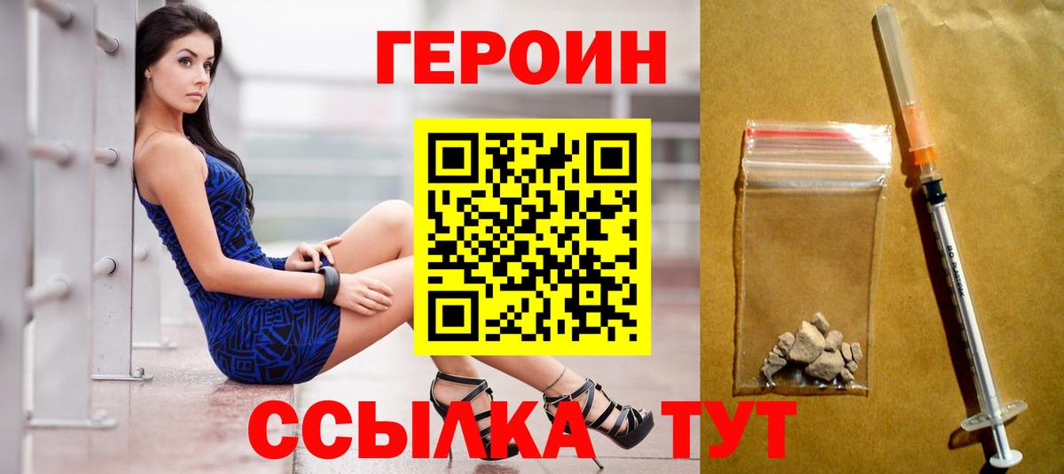 Острогожск  ГЕРОИН Афган  Героин  Вход с VPN 