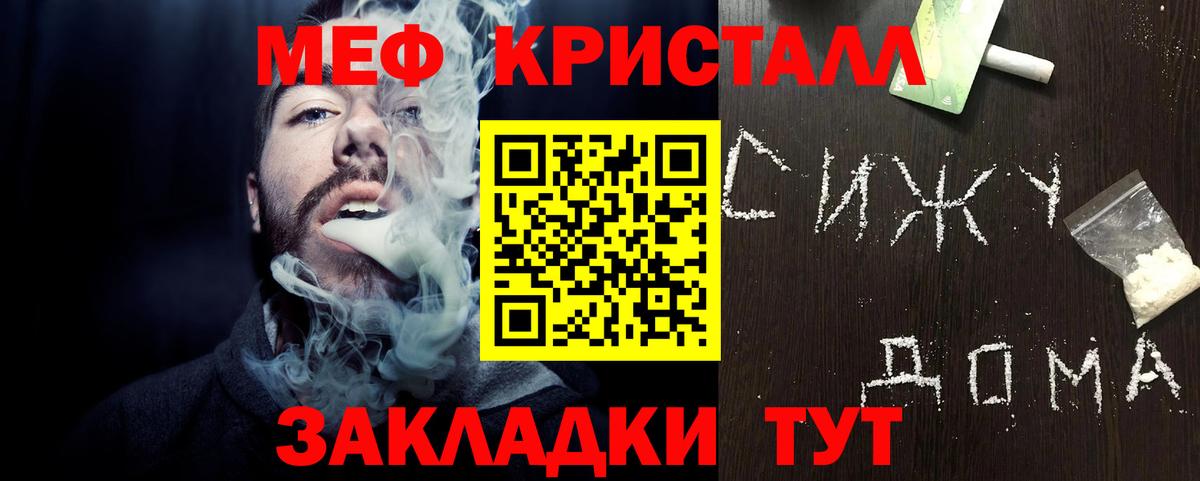 МЕФ кристаллы Острогожск